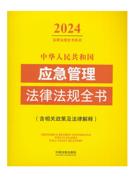 法律法规