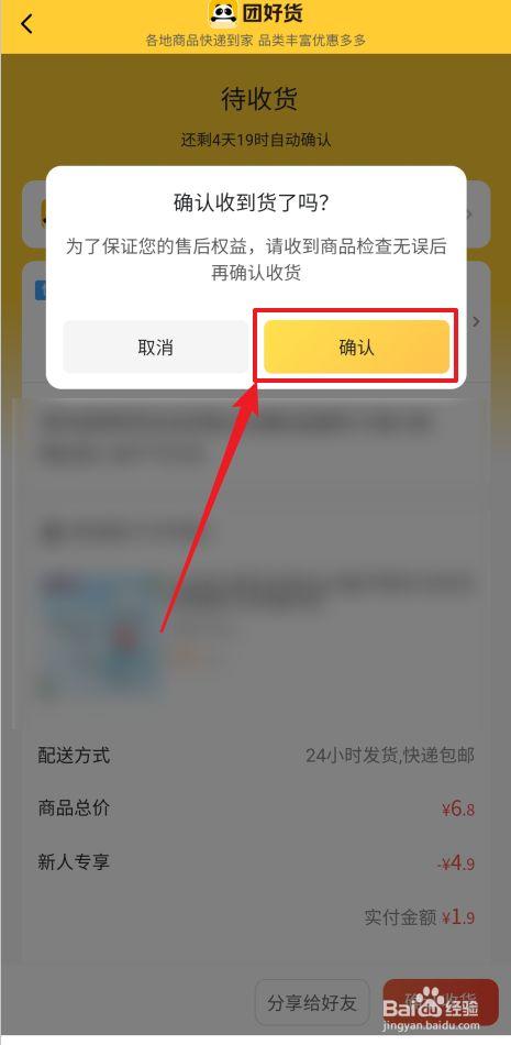 美团多久自动确认收货