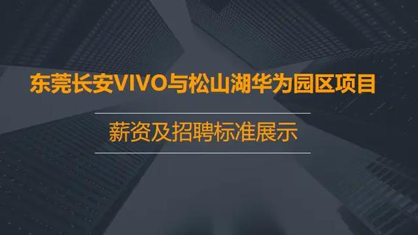 东莞华为南方工厂招聘