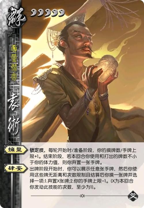 三国杀sp袁术技能解析及获取方式