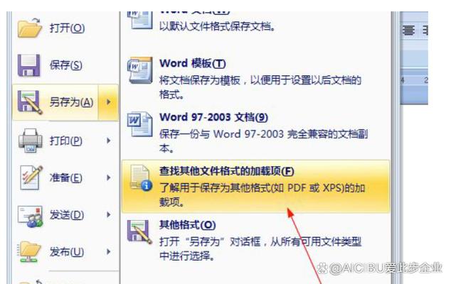 word文档没有另存为