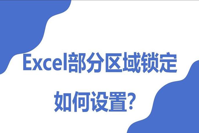WPS表格分区域锁定的作用