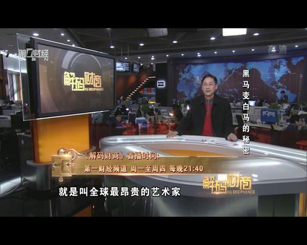 第一财经解码财商