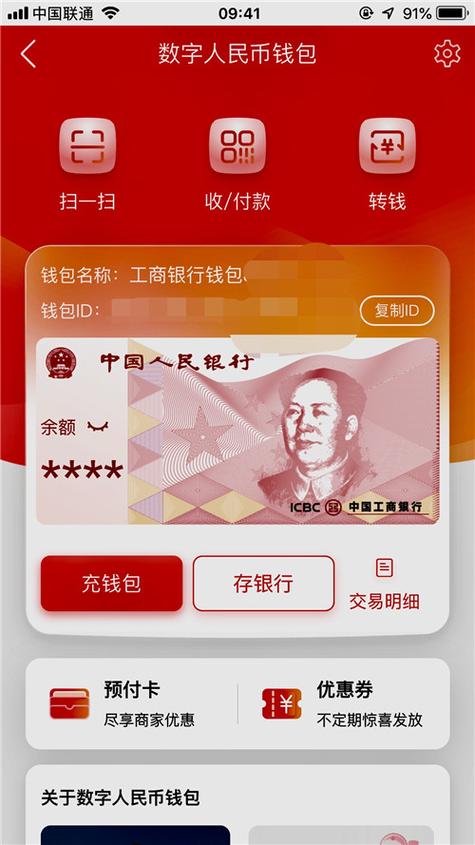 数字钱包