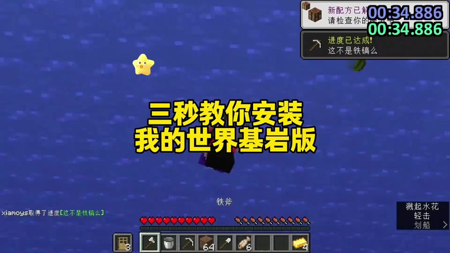 我的世界基岩版秒玩入口