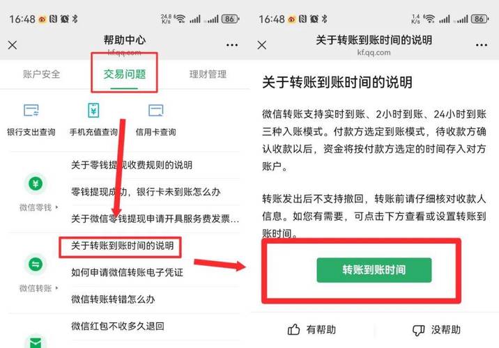 微信延迟转账怎么设置