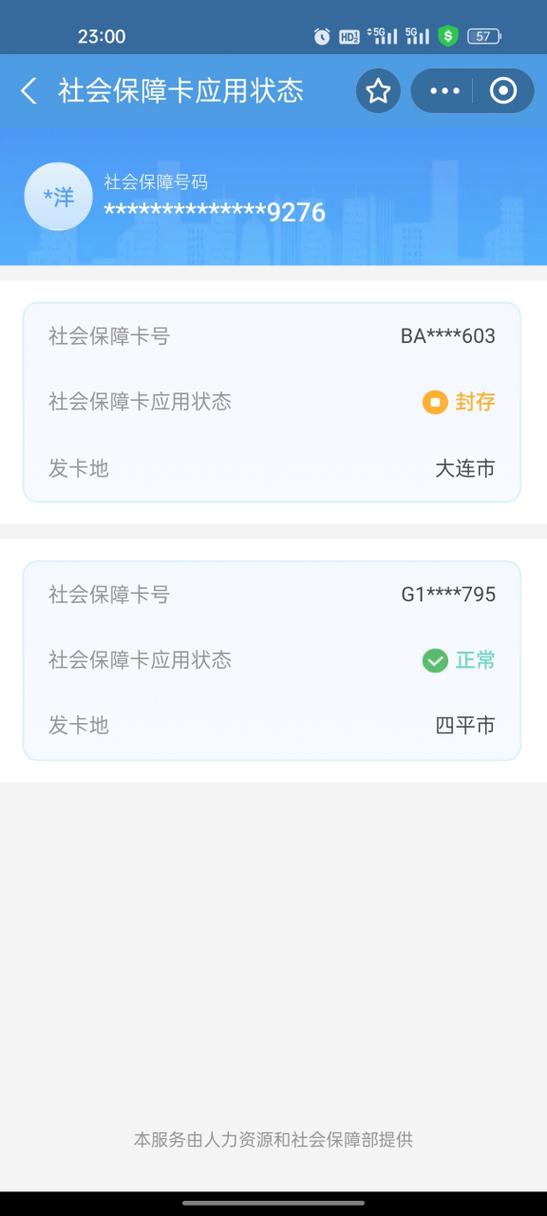 社保卡能冻结被执行吗