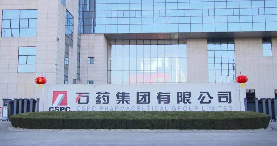 石药集团股份有限公司