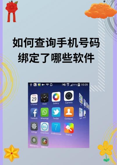 如何查询手机号绑定