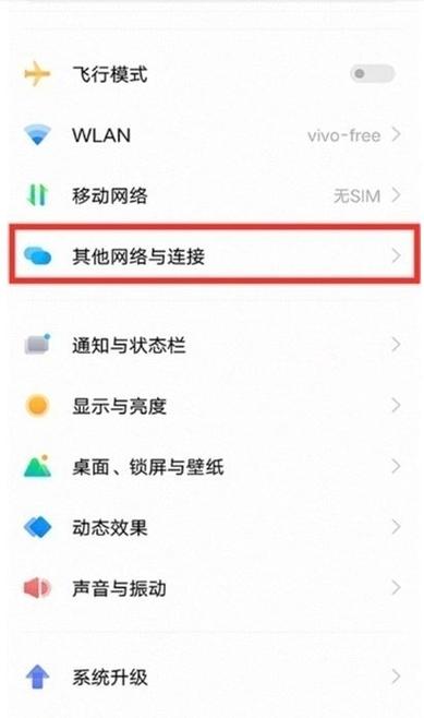 vivo手机热点设置注意事项