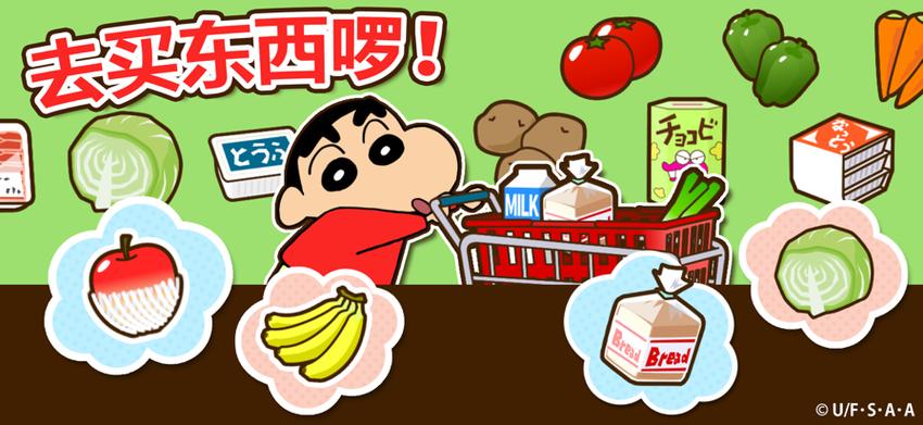 蜡笔小新官方正版手游下载