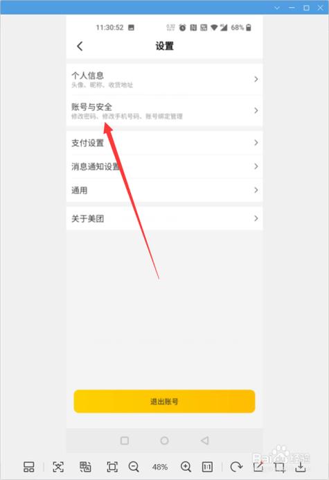 美团外卖的支付密码在哪改