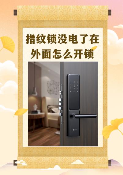 指纹锁关门后不上锁怎么办
