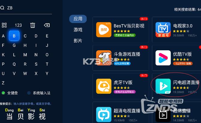 电视安装当贝助手