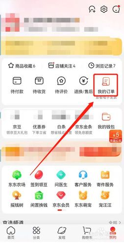 京东买了东西在哪里看订单