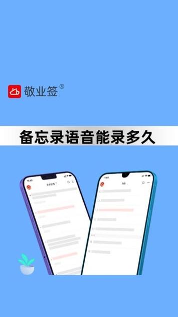 语音备忘录最长时间能录多久