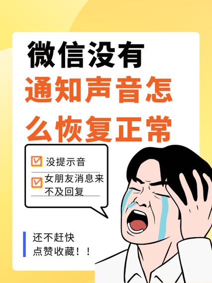 微信没声音一键恢复