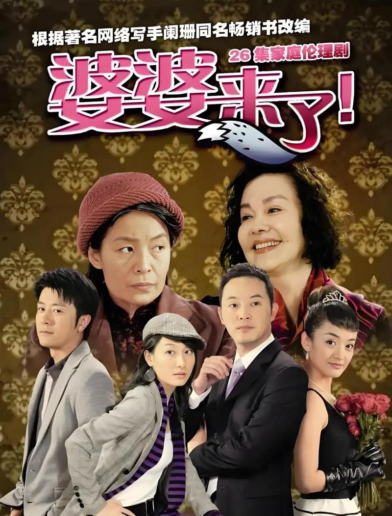 穿越到婆婆来了