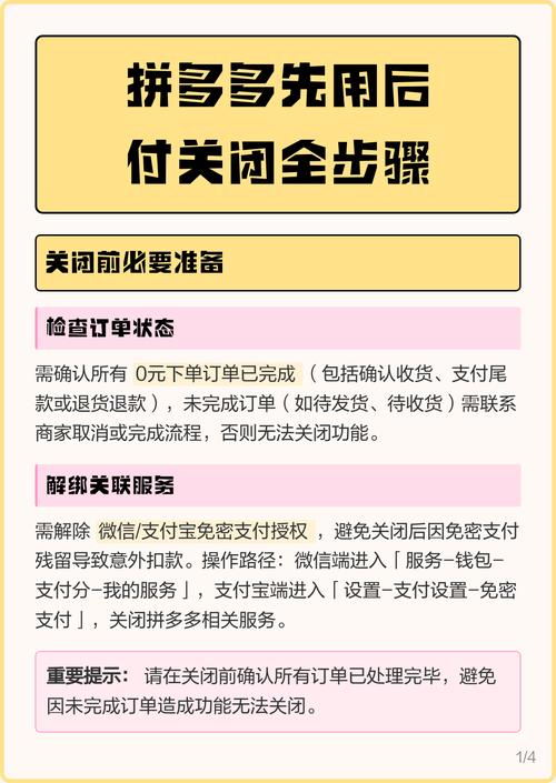 如何关闭拼多多银行快捷支付
