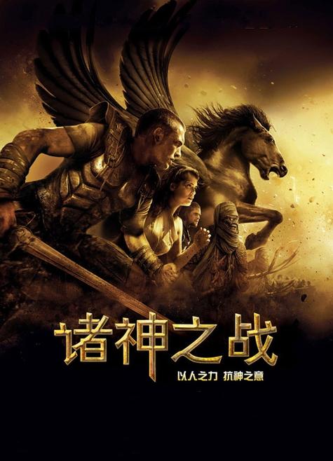 诸神之战下载