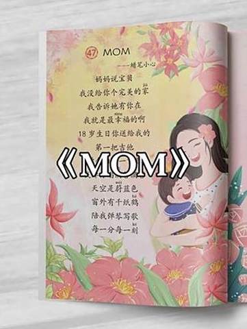 mom歌曲原唱