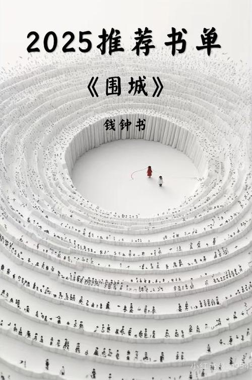 围城概括主要内容