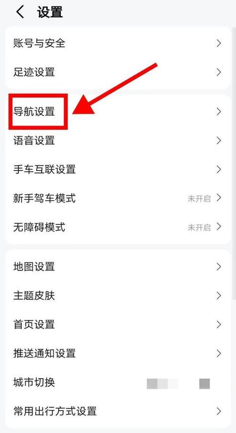 高德导航如何升级