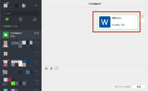 word文档发到微信里格式乱了