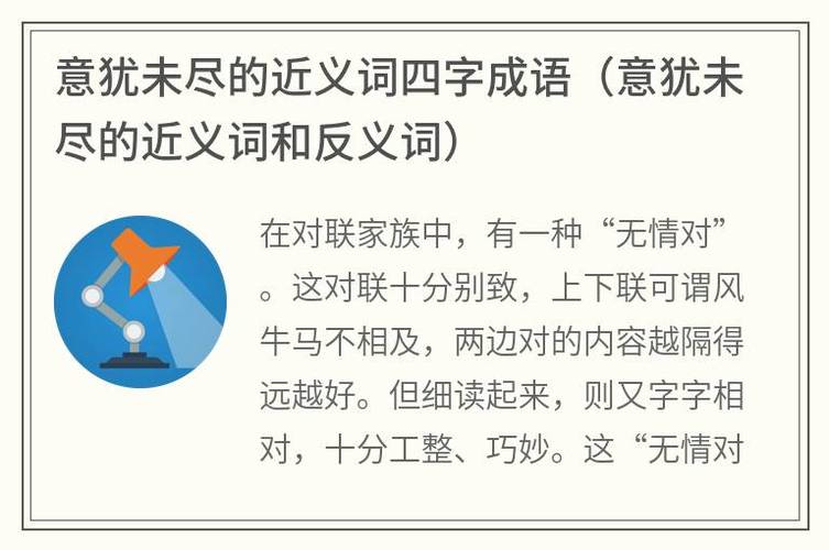 意犹未尽的意思