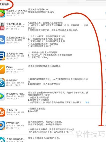 苹果怎么软件自动更新