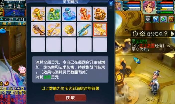 梦幻西游69法宝