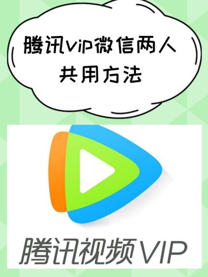 腾讯会员微信账号共享