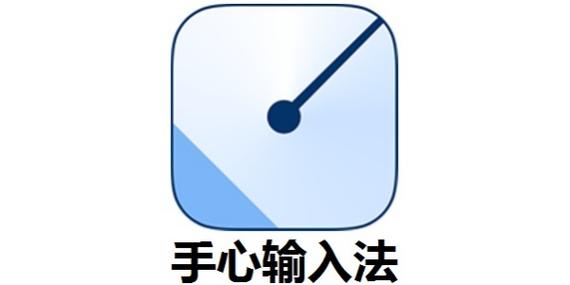 手心输入法历史版本