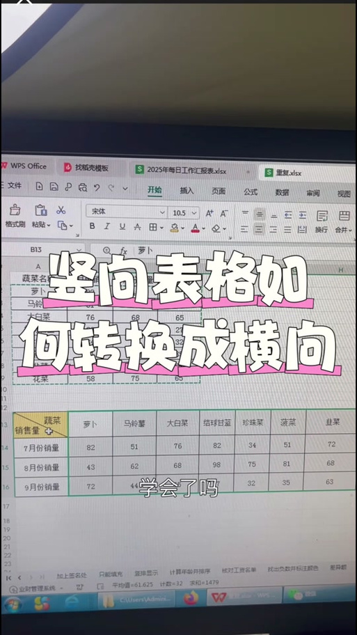 怎么把竖着写的字改成横着写的