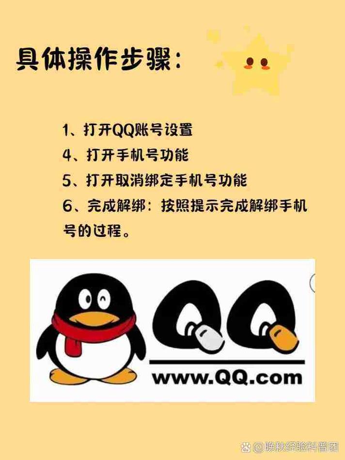 如何解除手机号绑定的qq