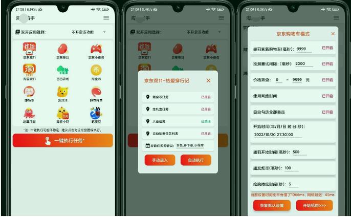 抢购秒杀的软件推荐