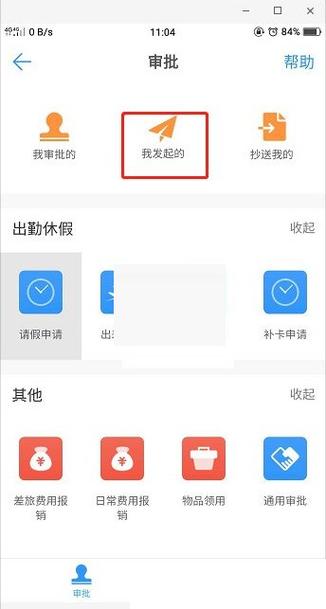 钉钉申请报销流程