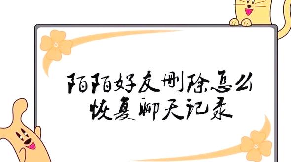 陌陌卸载后怎么找回聊天记录