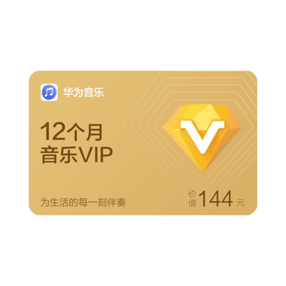 华为音乐会员账号共享