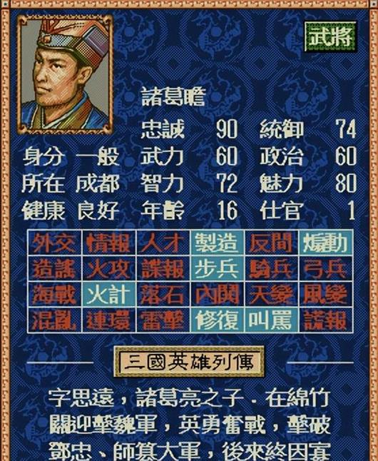 三国志4