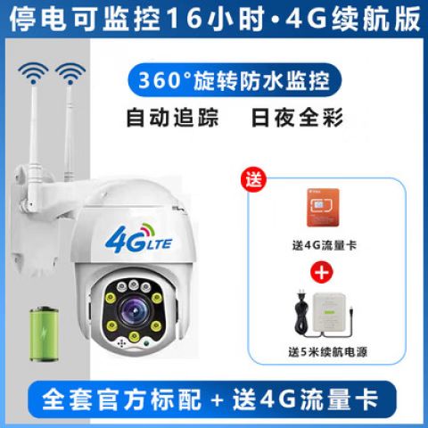 监控摄像头内置流量卡