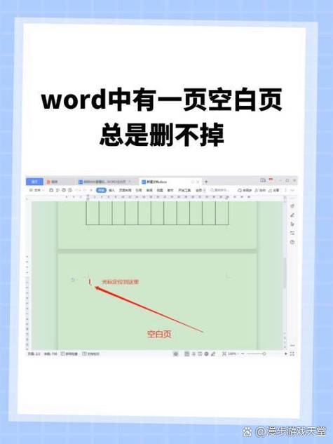如何删掉word文档空白页