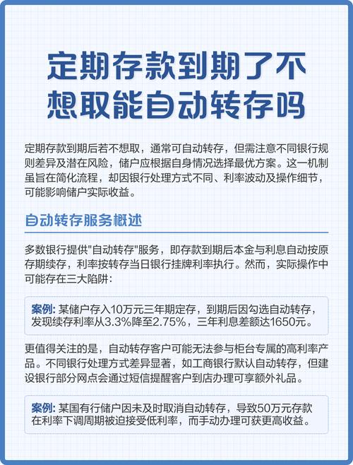钱到期了不想自动转存