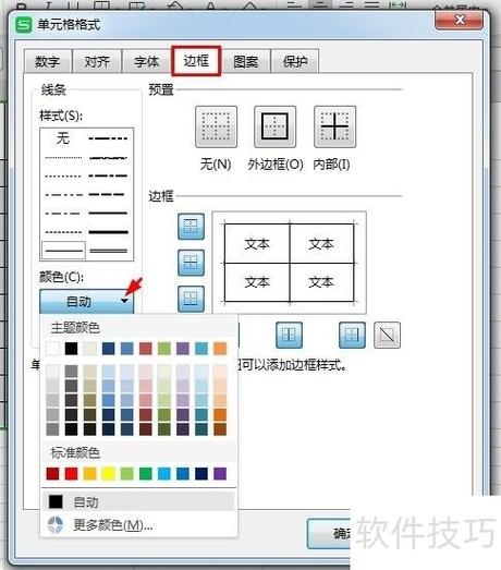 ppt如何设置字体颜色