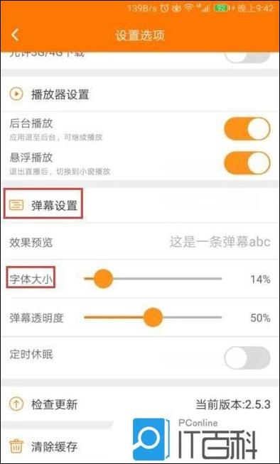 斗鱼手机app没弹幕
