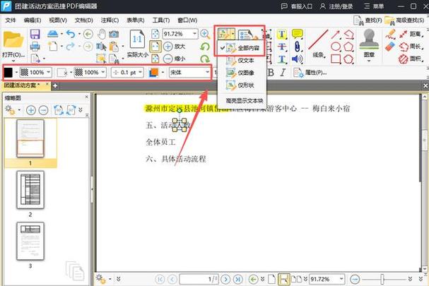 pdf文字编辑免费