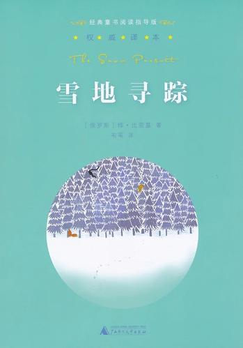 雪地寻踪读后感50字