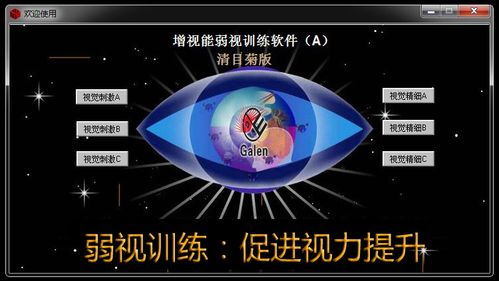 小孩弱视训练的免费软件手机版