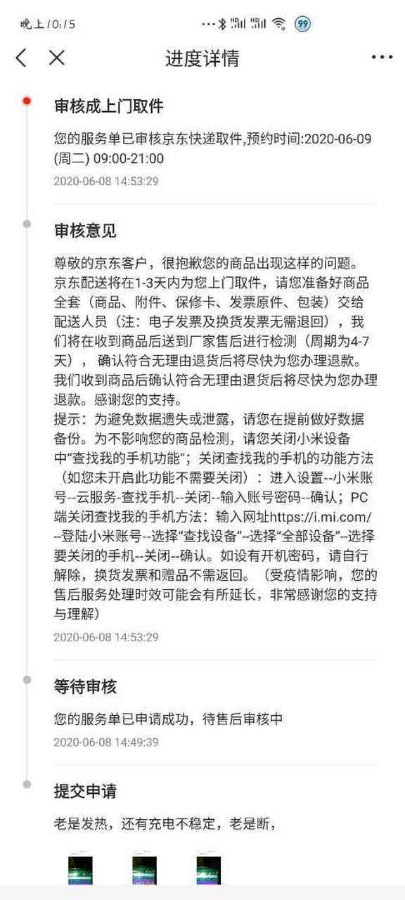 京东换了货还能退货吗