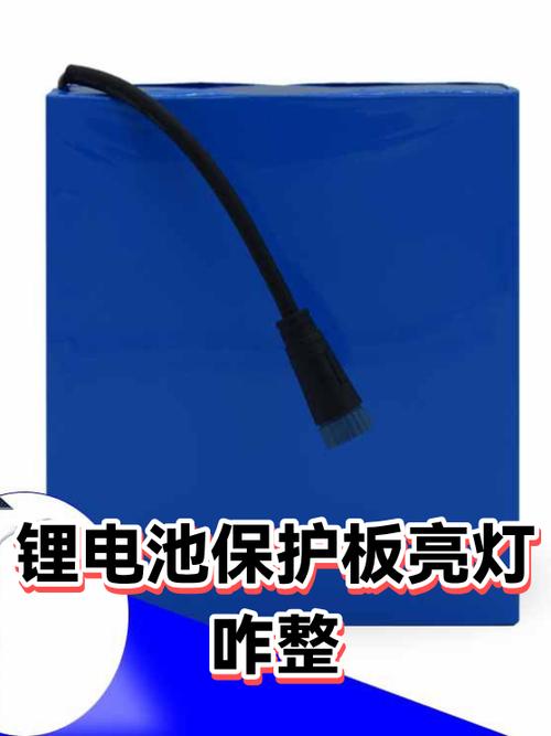 保护板灯一直亮一招搞定
